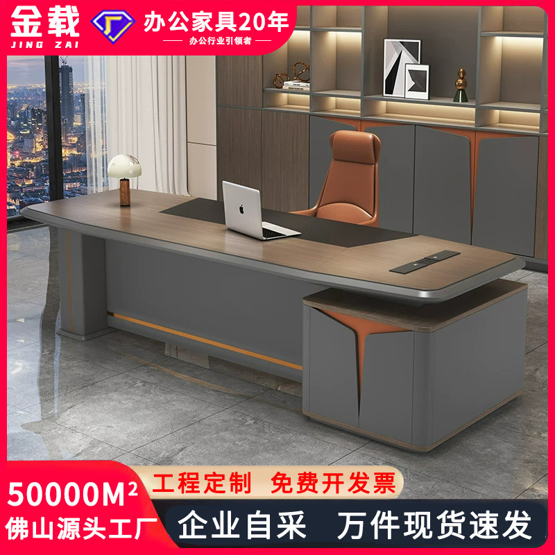 轻奢老板桌办公桌简约现代总裁桌大班台经理办公室桌椅组合电脑桌