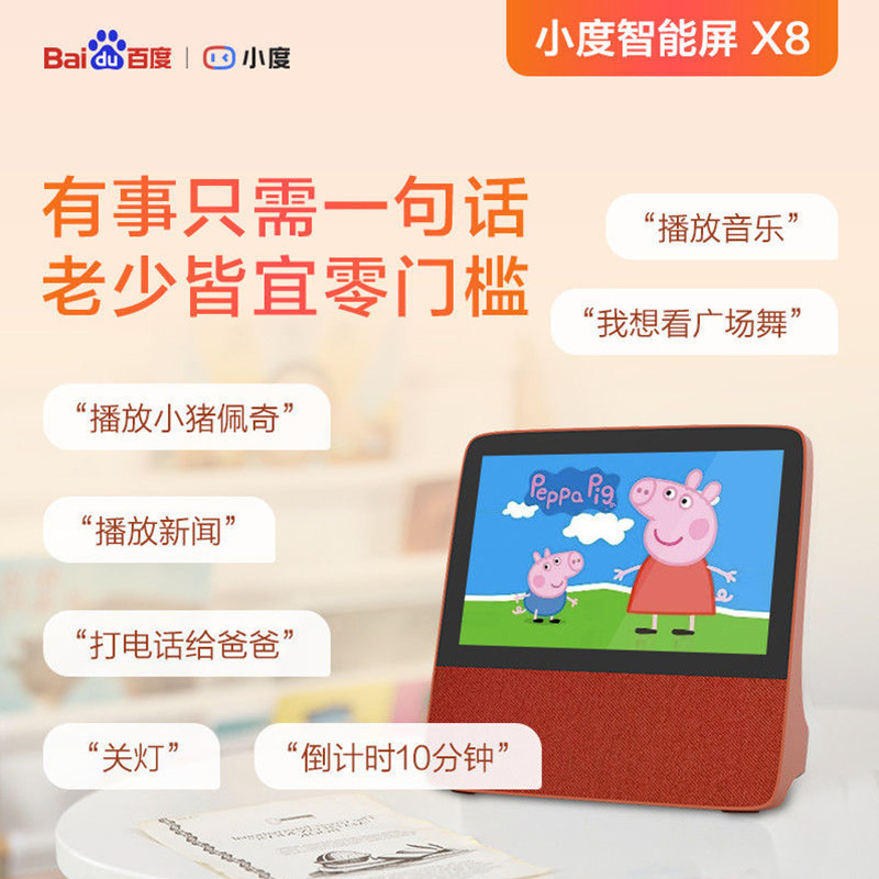 小度智能屏X8小度在家X9音箱响2023新款小杜1S学习机1C老人看电视