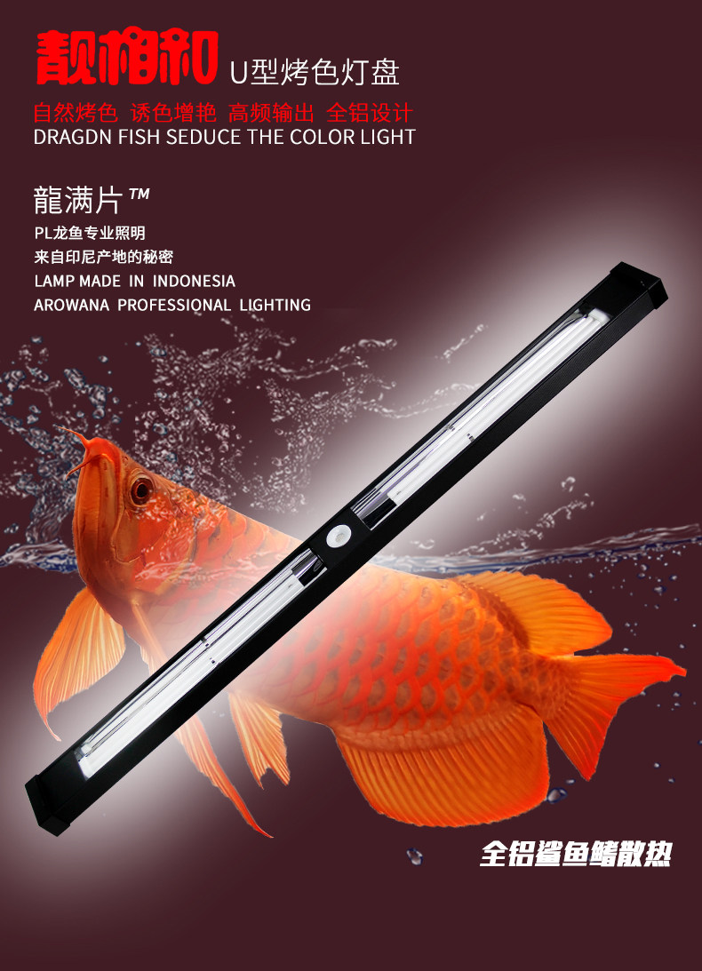 官方正品靓相和U型鱼缸灯烤色龙鱼灯三基色烤鱼灯金龙红龙发色灯