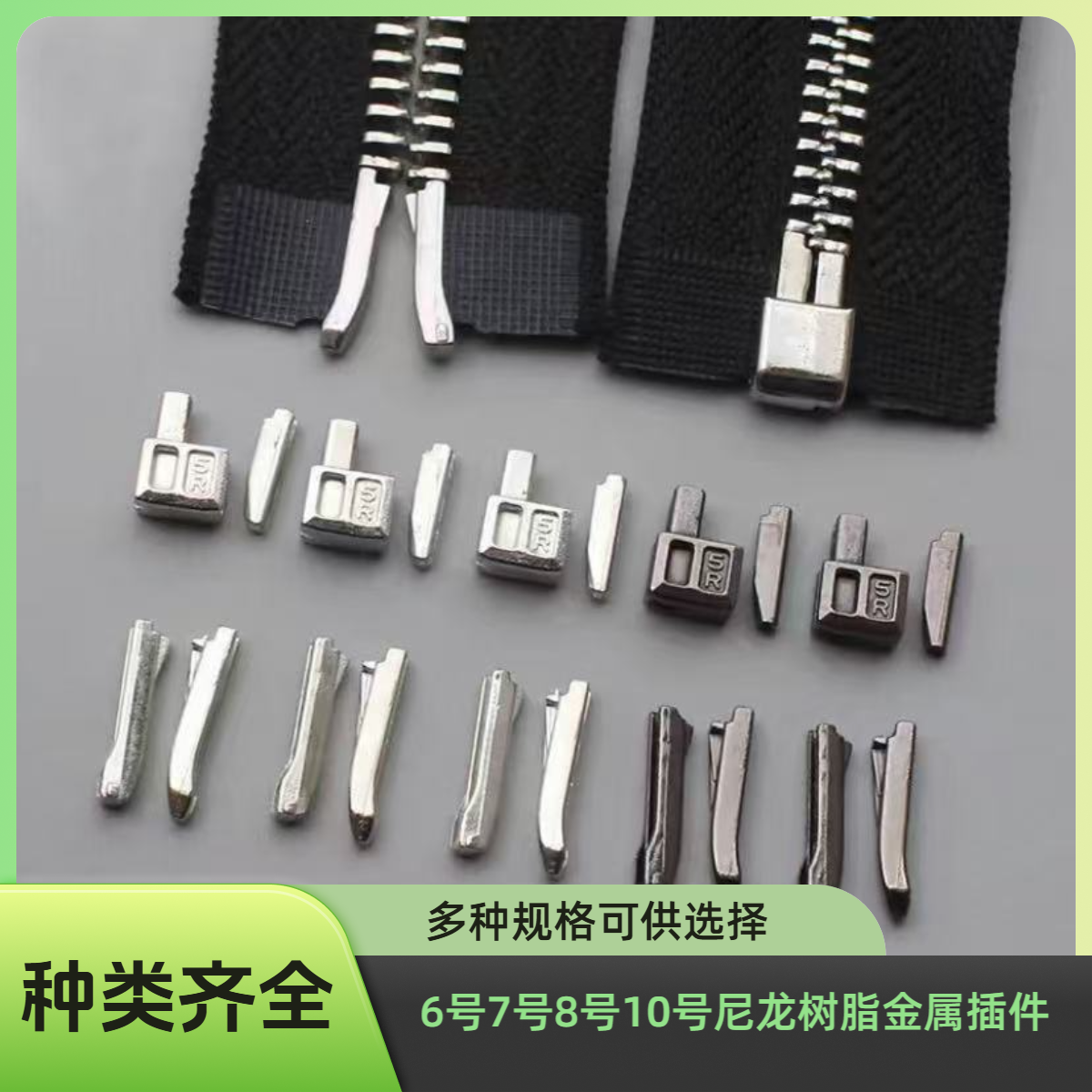 6号7号8号10号尼龙树脂金属插销左右插方块插口单开双开拉链配件