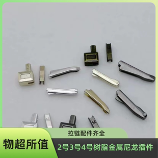2号3号4号尼龙金属树脂单开双开拉链插销方块左右插件插旗