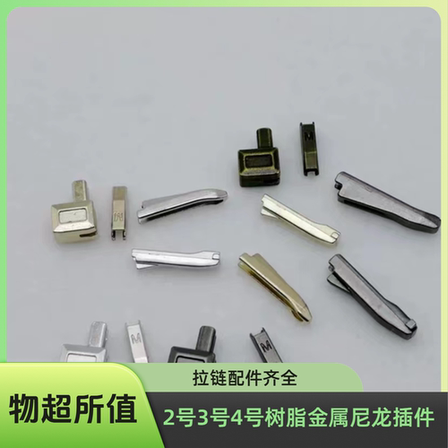 2号3号4号尼龙金属树脂单开双开拉链插销方块左右插件插旗