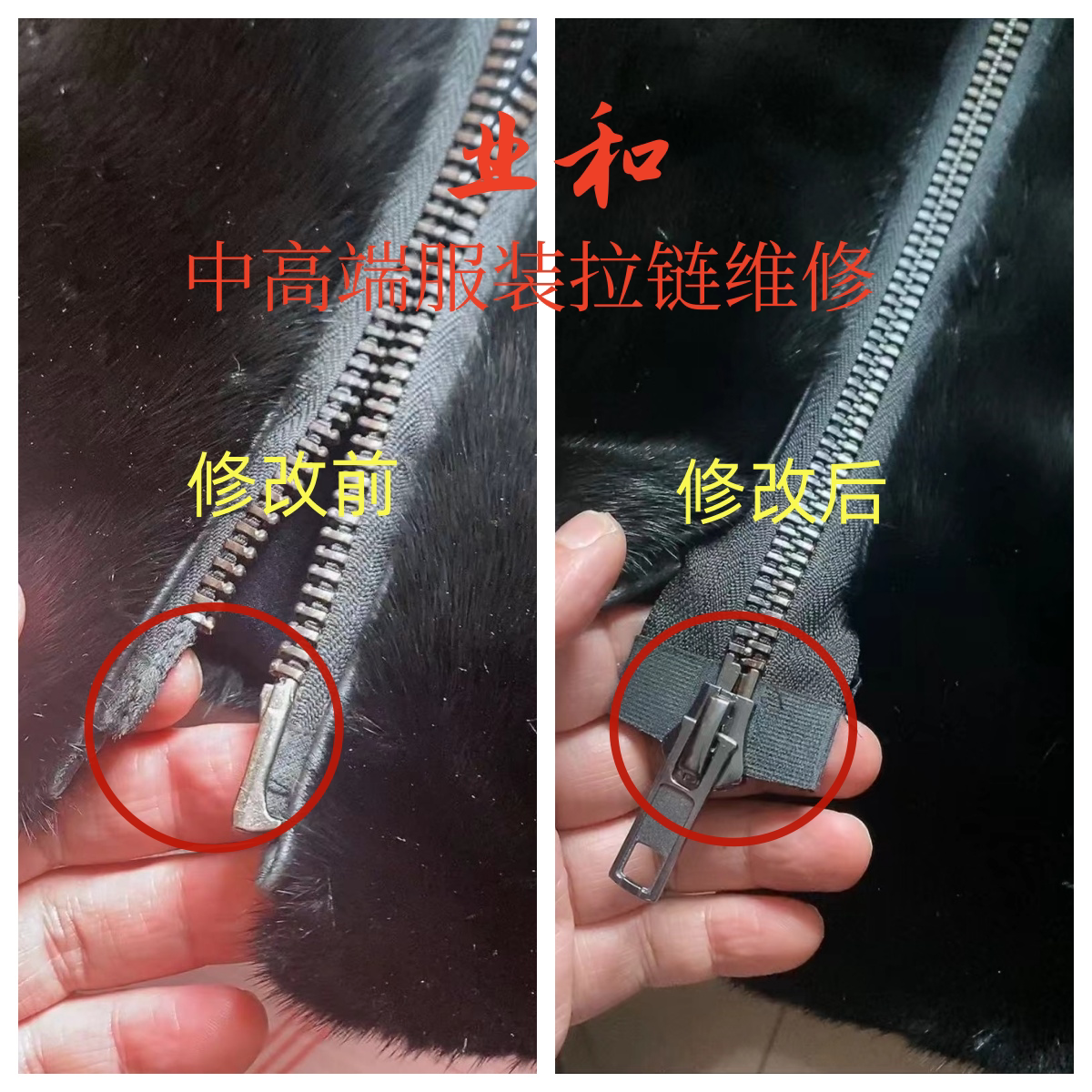 专业维修拉链插口维修羽绒服皮衣