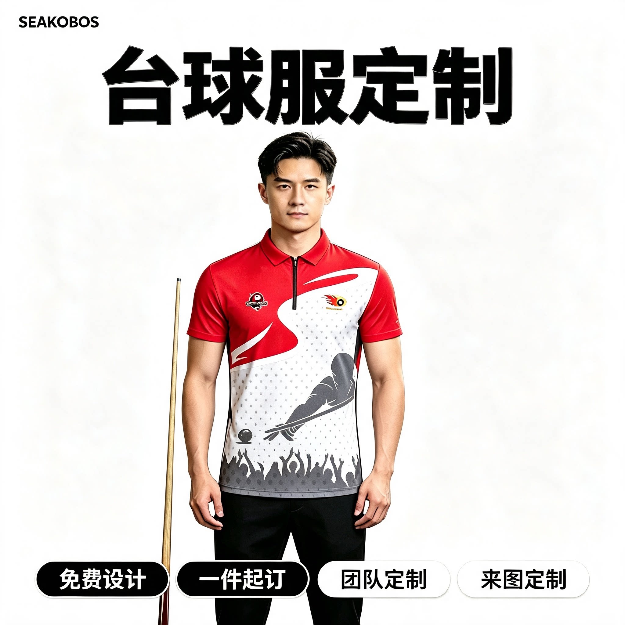 SEAKOBOS免费设计成人儿童均可