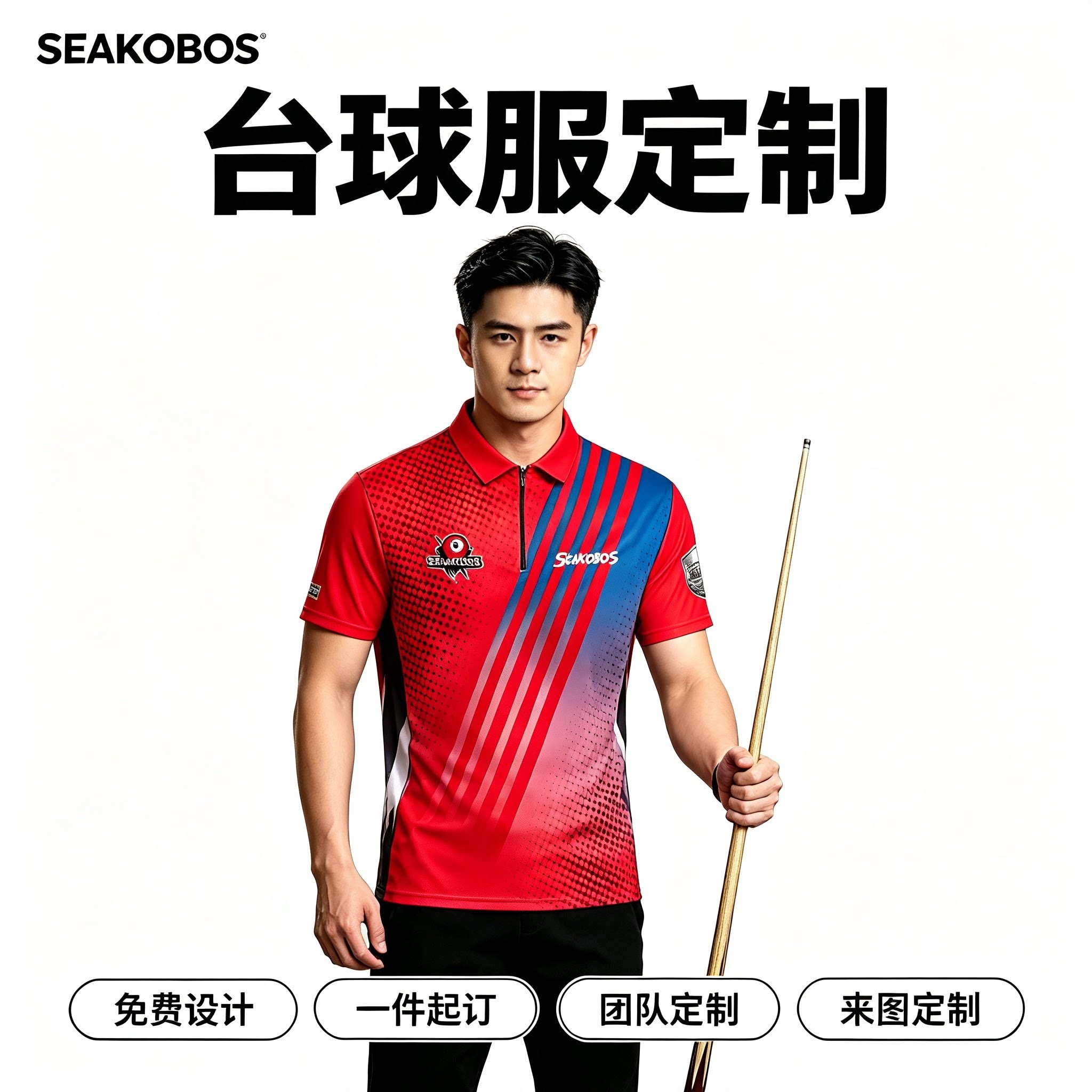 SEAKOBOS-OEM定制运POLO衫定制/加工