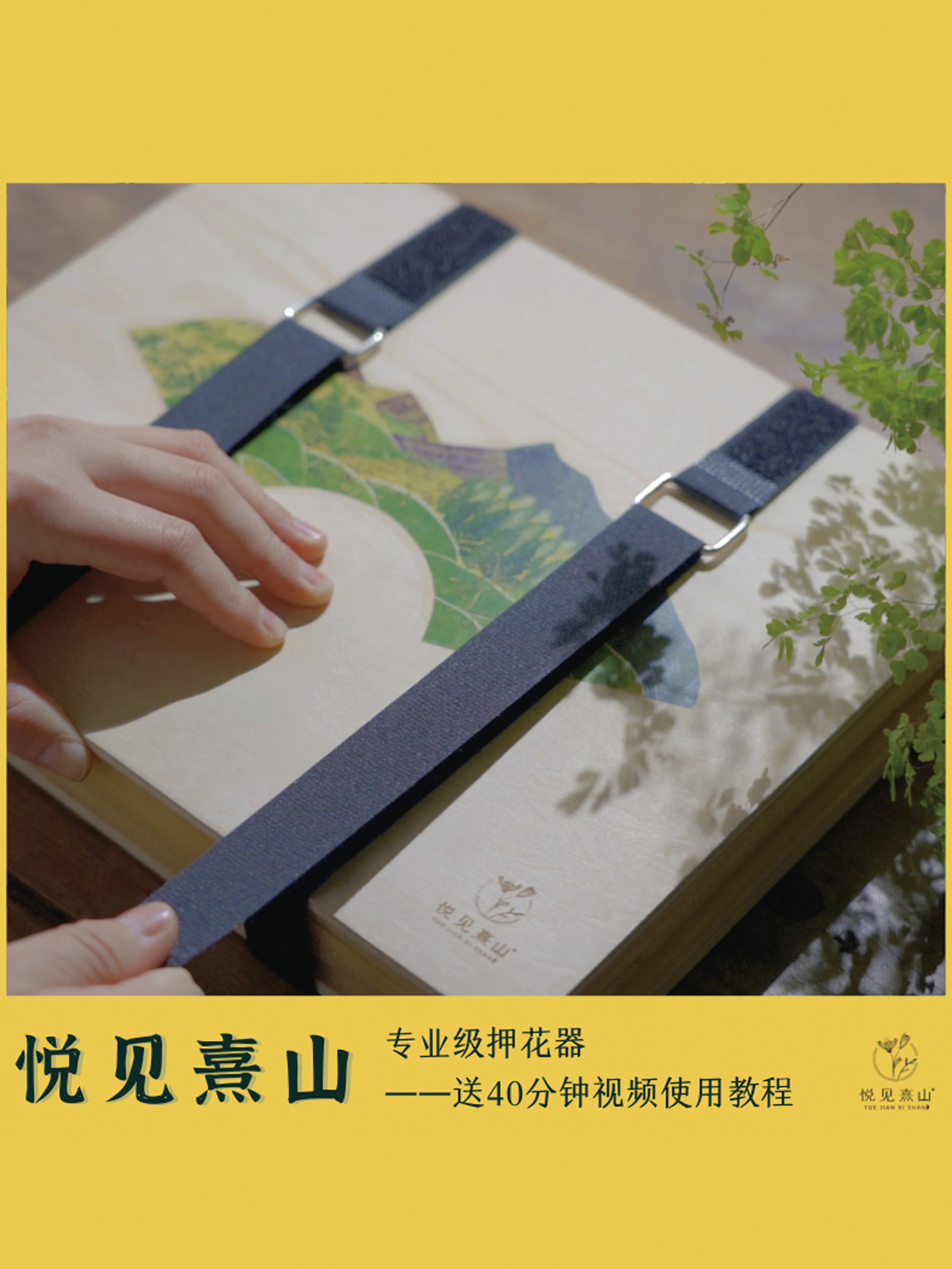 专业押花工具干花diy押花器压花板手工植物标本制作生日礼物装饰