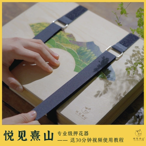 压花器押花器压花板干花植物标本