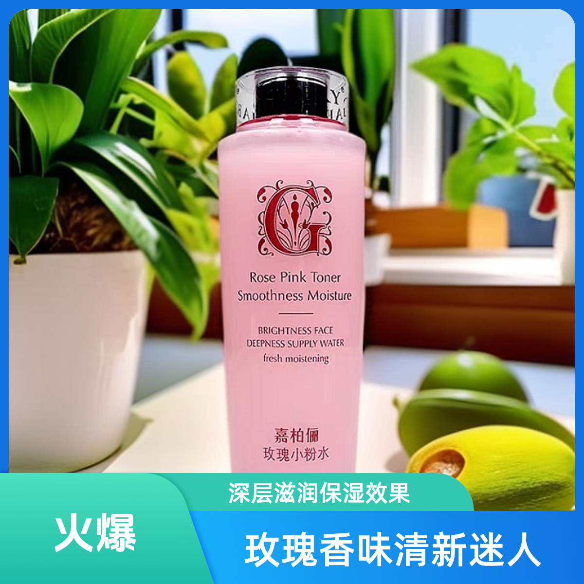 GABRY/嘉柏俪玫瑰小粉水爽肤保湿水化妆水滋养补水保湿正品包邮