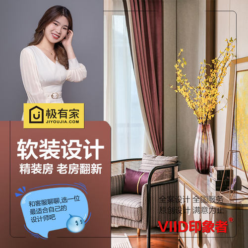 室内装修设计师服务软装设计师服务家居家具搭配家装软装民宿设计