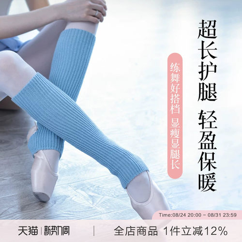 danzbaby芭蕾舞蹈袜套针织袜套