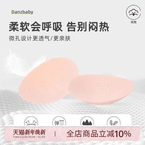 danzbaby胸垫Danzbaby柔软透气