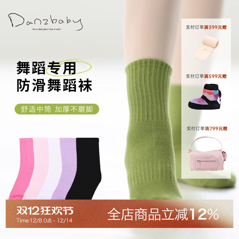 danzbaby现代舞袜舞蹈袜子