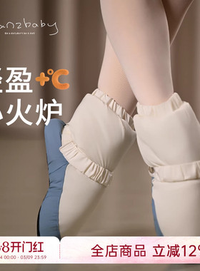 danzbaby芭蕾保暖鞋冬热身跳舞鞋软底练功鞋儿童成人练功鞋DZP34