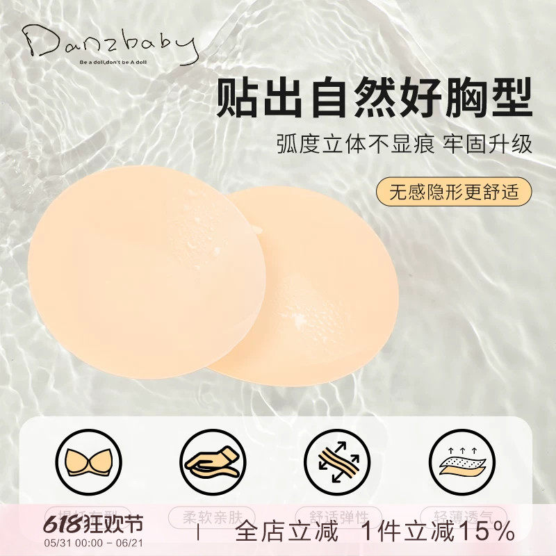 danzbaby芭蕾舞蹈胸贴夏季防凸点胸贴隐形防走光超薄婚礼乳胶胸贴