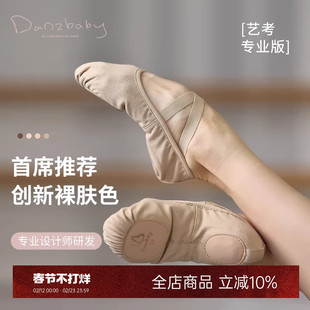 Danzbaby弹力布芭蕾鞋女软底鞋练功鞋儿童成人形体鞋舞蹈鞋DZP26