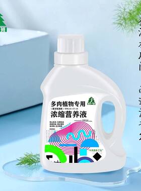 水培植物营养液家庭观花观叶多肉专用型浓缩液体氨基酸有机肥正品