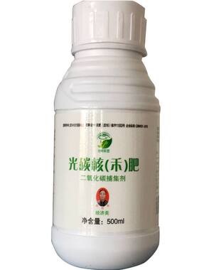 光碳核肥二氧化碳捕集剂