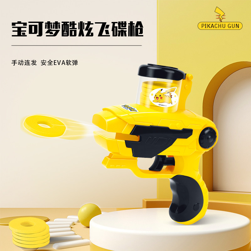奥杰宝可梦儿童软弹连发飞碟枪