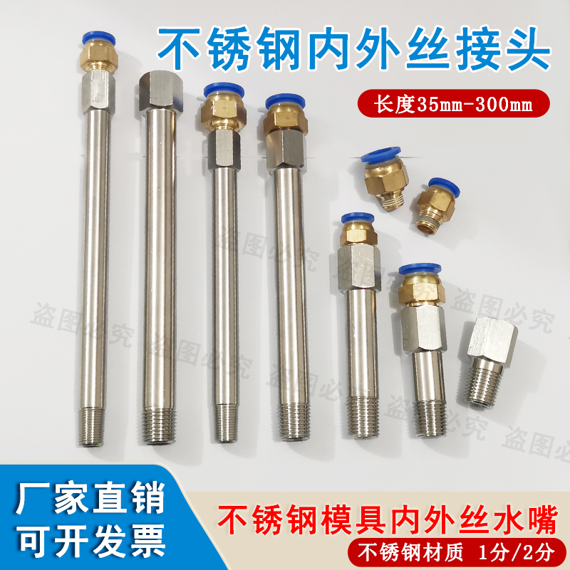 模具不锈钢内外丝接头延长管接头