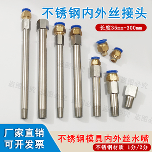 不锈钢1分2分内外丝延长管接头直接加长连接杆水嘴管气动模具接头