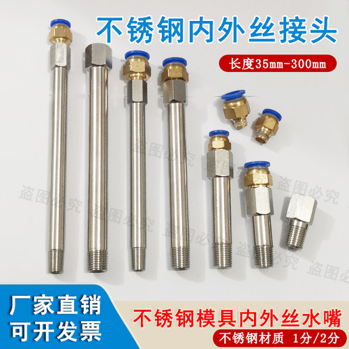 模具不锈钢内外丝接头延长管接头