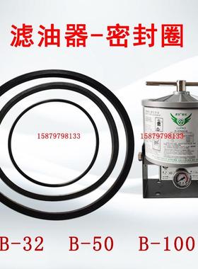 注塑机滤油器U型密封圈滤宝B32MB50100精密过滤器油封顶盖橡胶条