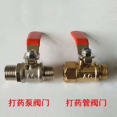球阀开关打药管开关打药机配件