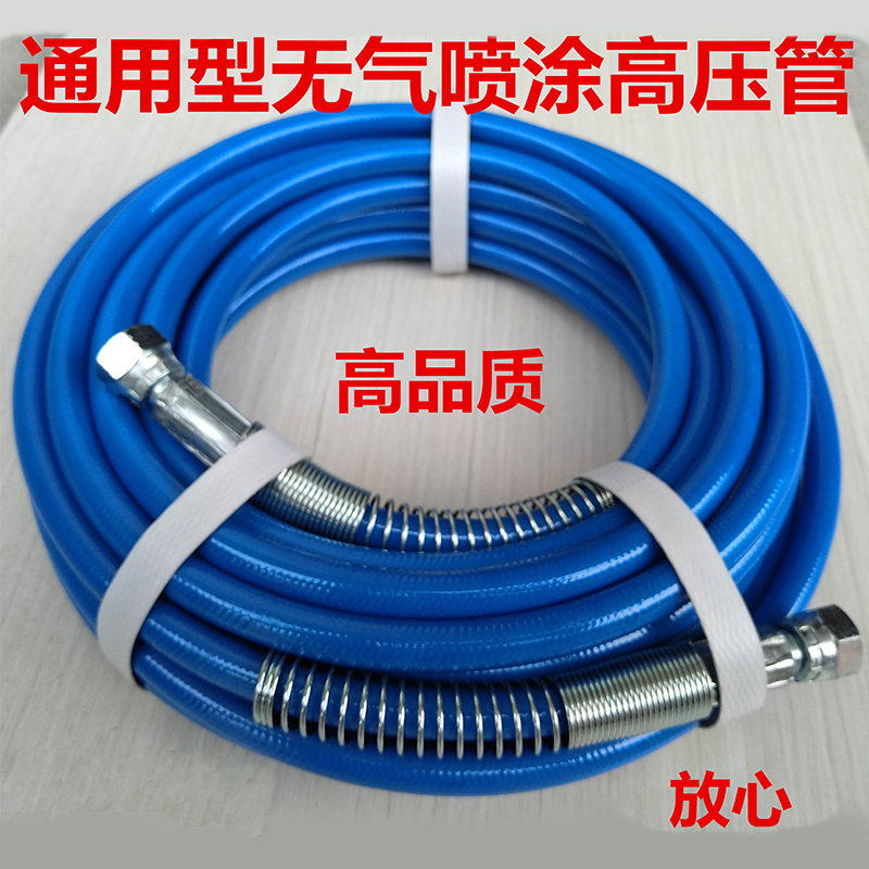 无气喷涂机高压管喷漆软管钢丝管