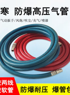 空压机气管高压防爆风炮橡胶管