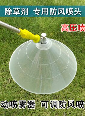 可调节防风农用喷雾器防护罩喷头