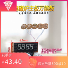 苏泊尔九阳美的电磁炉主板板电路板1