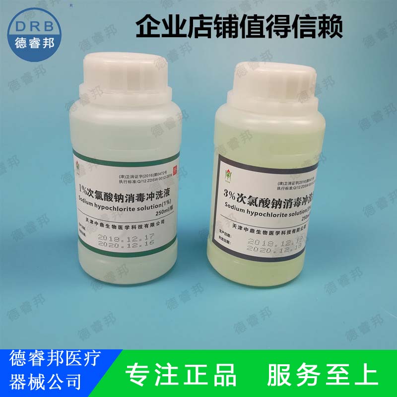 牙科天津中鼎次氯酸钠消毒冲洗液