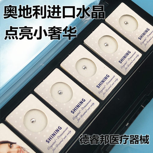 奥地利水晶牙饰白钻镶钻闪亮美白