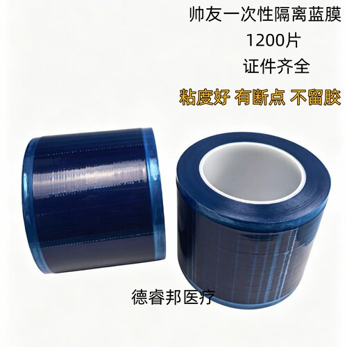 牙科帅友蓝膜避污膜外出卫生医用医疗设备保护膜1200片右断点医院