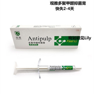 牙科观雅无砷失活剂口腔科快失牙髓失活灭活1g3-5天