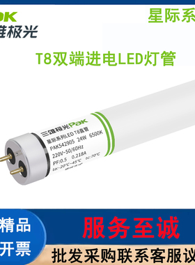 三雄极光T8灯管led日光灯管家用双端进电LED长条灯管高亮节能直管