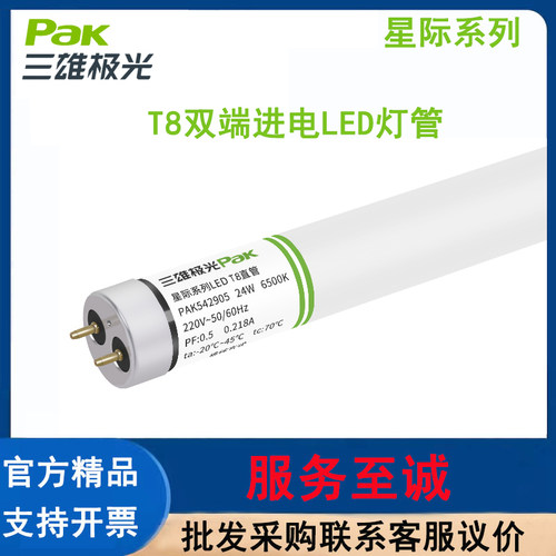 三雄极光T8灯管led日光灯节能灯