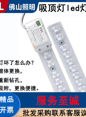 FSL佛山照明led灯盘改造板吸顶灯芯替换长条形节能贴片光源灯芯