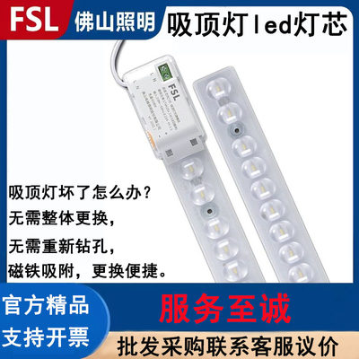 FSL佛山照明光源模组LED长条灯芯