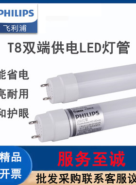 Philips飞利浦led灯管t8长条日光灯家用电灯棒光管超亮管节能灯管