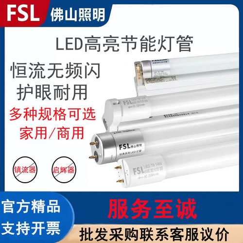 佛山照明LED灯管高亮耐用