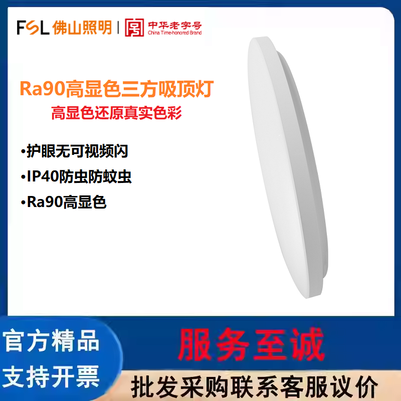 FSL佛山照明三防吸顶灯