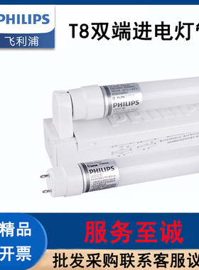PHILIPS飞利浦led灯管支架套装
