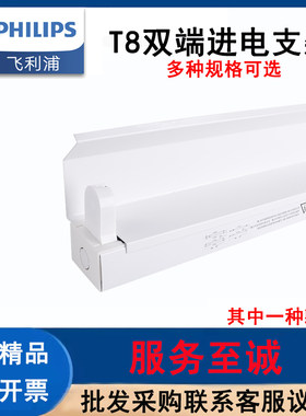 PHILIPS飞利浦灯管支架
