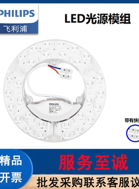 飞利浦LED光源模组圆形吸顶灯灯芯led改造灯板磁吸吸顶灯替换光源