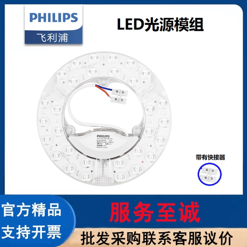 飞利浦LED光源模组灯芯