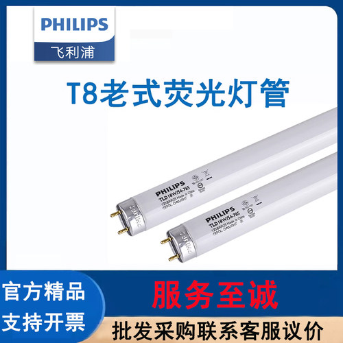 Philips飞利浦灯管T8日光灯管标准型节能灯管荧光灯管细管家用长