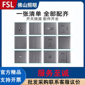 佛山照明多功能开关插座面板86型暗装 家用墙上开关大功率灰色插座