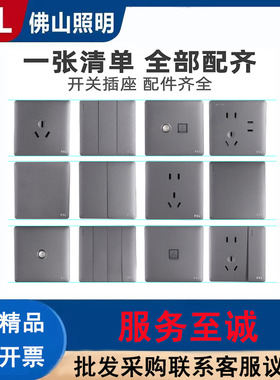 佛山照明多功能开关插座面板86型暗装家用墙上开关大功率灰色插座