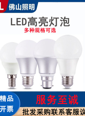 FSL佛山照明节能灯高亮E27螺口卡口护眼省电led照明灯泡室内螺纹